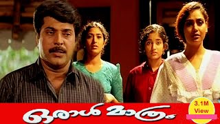 ORAL MATHRAM  Malayalam Full Movie  Malayalam full movie HD [upl. by Hillhouse]