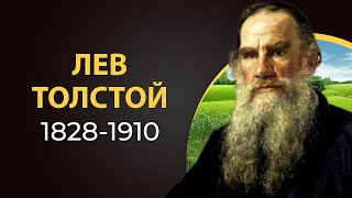 Лев Толстой Краткая биография великого русского писателя [upl. by Ralyat]