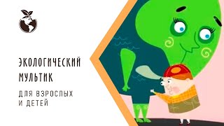 Экологический мультфильм для детей quotМальчик и Земляquot [upl. by Sayed]