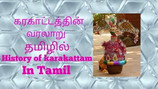 Karakattam history in tamil [upl. by Neeli]