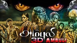 AMBULI  Tamil Full Movie Parthipan  Sanam Shetty  Thambi Ramaiah  Jagan [upl. by Geri]