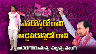 T Padma Rao Goud Song  Pragathi Patham Lo Secunderabad Niyojakavargam  2023 [upl. by Campman233]