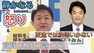 国民代表：玉木『小西議員のさらなる処分を求める』 [upl. by Maidy]