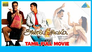 Anbe Sivam 2003  Full Movie  Kamal Haasan  Madhavan  Kiran Rathod  Full HD [upl. by Ileray]