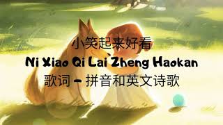 小笑起来好看Ni Xiao Qi Lai Zhen Hao kan歌词拼音和英文歌词  Pinyin lyrics Eng sub Ri He Ja [upl. by Adachi828]