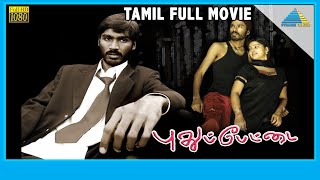 Pudhupettai 2006  Full Movie  Dhanush  Sneha  Sonia Agarwal  Full HD [upl. by Loutitia]