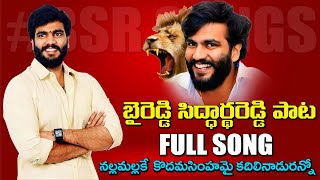 NallaMalla Kodama Simham Song  Byreddy Siddharth Reddy Birthday Song 2021  Bezawada Media [upl. by Carolann]