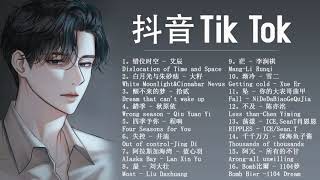 ☺Sad Chinese Tiktok Songs 2021  Sad Chinese Melody © 抖音 Douyin Song🙆🏻💗 [upl. by Gnof126]