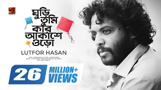 Ghuri Tumi Kar Akashe Oro  ঘুড়ি তুমি কার আকাশে ওড়ো  Lutfor Hasan  Official Music Video  HD [upl. by Dannica663]