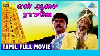 En Aasai Rasave 1998  Full Movie  Sivaji Ganesan  Raadhika  Murali  Full HD [upl. by Gusba]