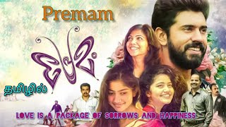 Premam  Tamil dubbed  Malayalam movie  Nivin pauly  dummy bhava [upl. by Salomo]