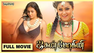 Jaganmohini  Tamil Full Movie  Bayshore [upl. by Kirsch674]